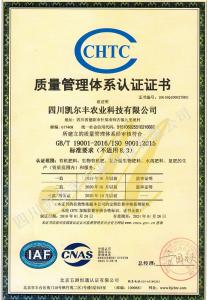 2015质量体系认证证书
